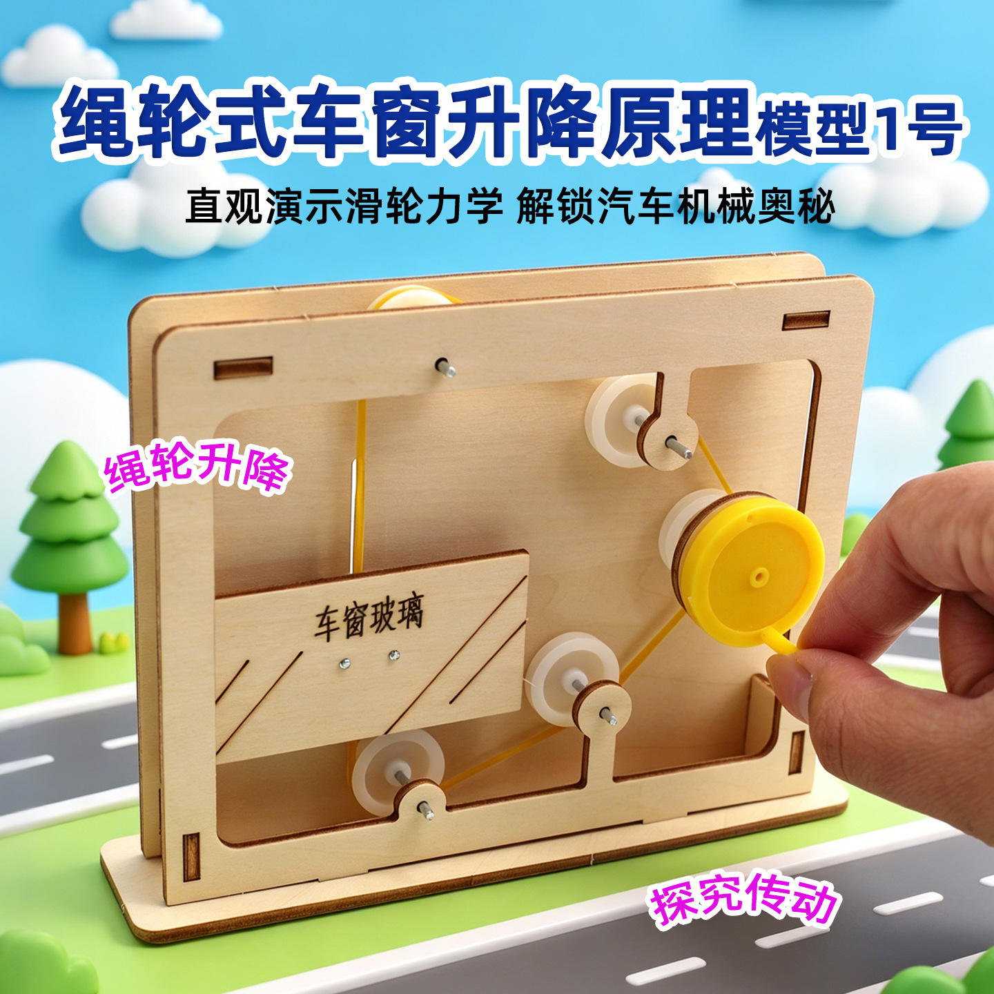 Science Project Diy - Educational Rope-and-Pulley Model Of A Car